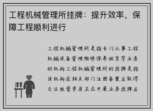 工程机械管理所挂牌：提升效率，保障工程顺利进行