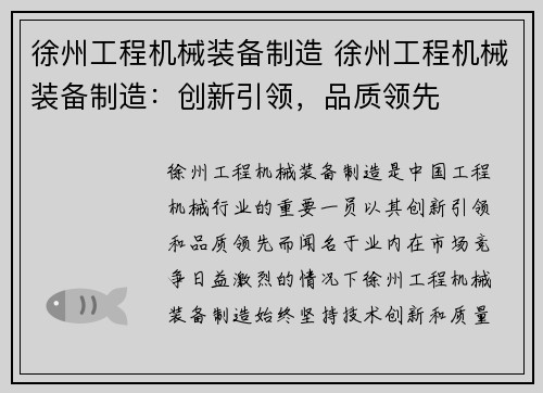 徐州工程机械装备制造 徐州工程机械装备制造：创新引领，品质领先