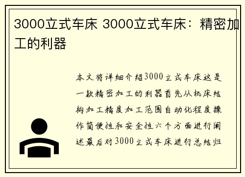 3000立式车床 3000立式车床：精密加工的利器