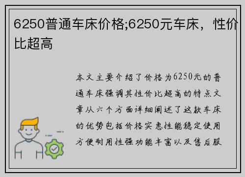 6250普通车床价格;6250元车床，性价比超高