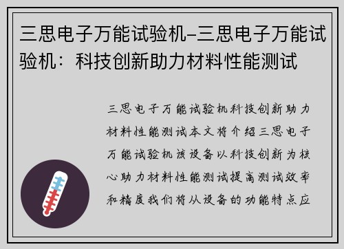 三思电子万能试验机-三思电子万能试验机：科技创新助力材料性能测试