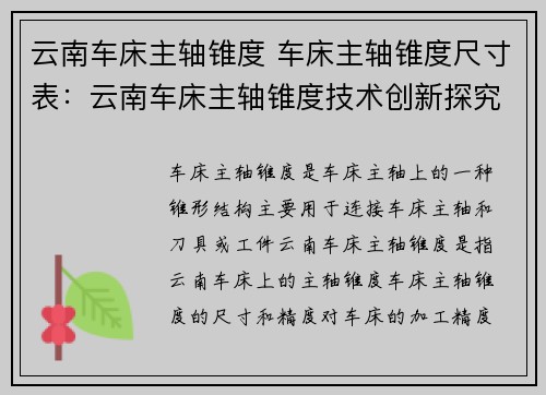 云南车床主轴锥度 车床主轴锥度尺寸表：云南车床主轴锥度技术创新探究