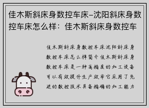 佳木斯斜床身数控车床-沈阳斜床身数控车床怎么样：佳木斯斜床身数控车床：高精度加工，提升生产效率