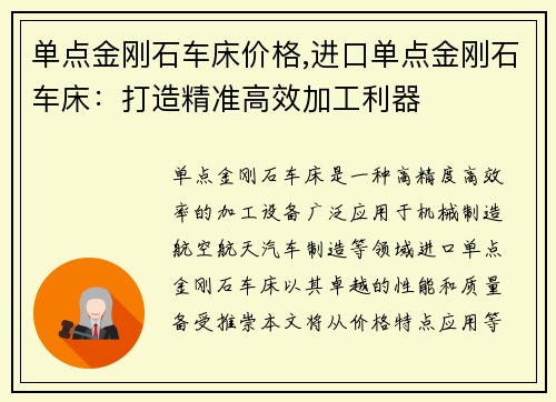 单点金刚石车床价格,进口单点金刚石车床：打造精准高效加工利器