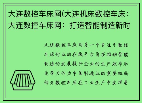 大连数控车床网(大连机床数控车床：大连数控车床网：打造智能制造新时代)